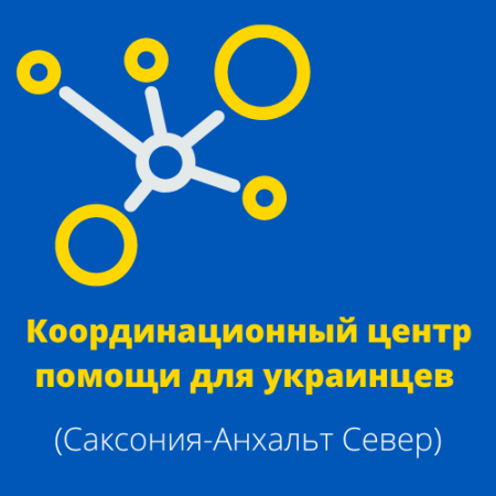 Logo Koordinierungsstelle Ukraine_russ